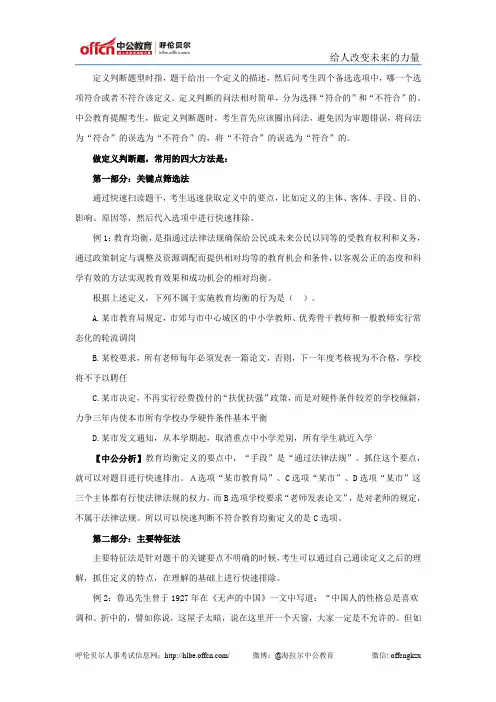 2014政法干警行测备考：定义判断四大方法总结