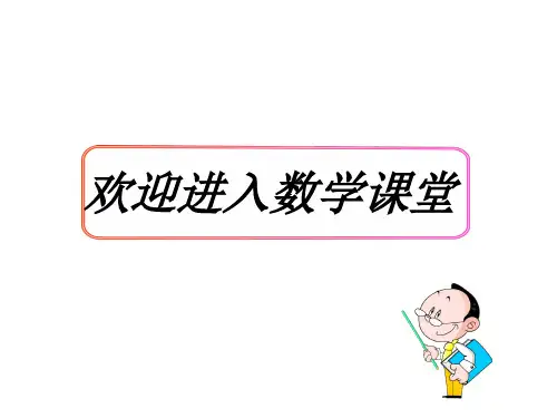北师大版五年级上册数学《谁先走》课件