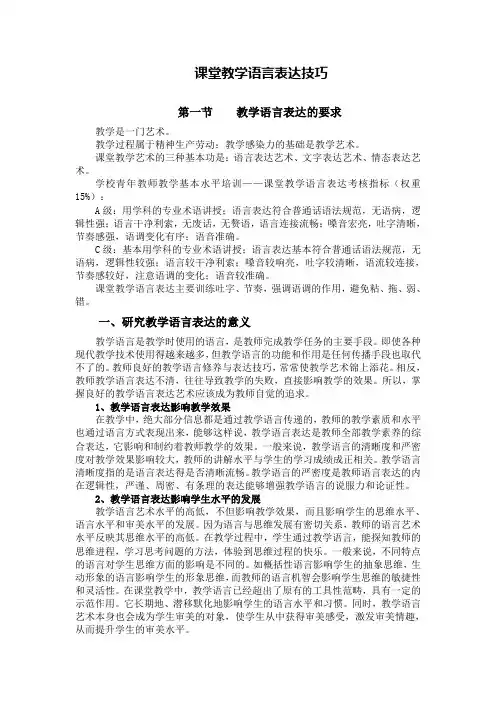 课堂教学语言表达技巧