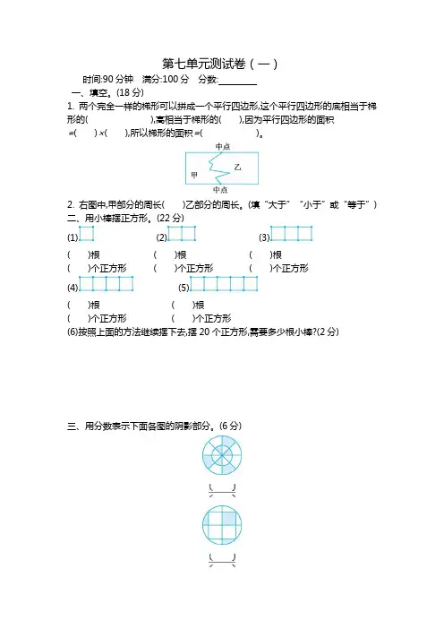 2021年苏教版五年级数学下册第七单元测试题及答案二