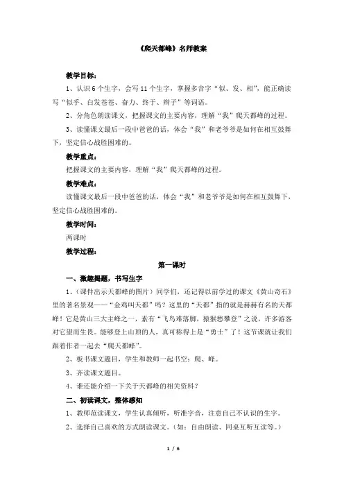 人教版小学三年级语文上册第一单元第三课《爬天都峰》名师教案
