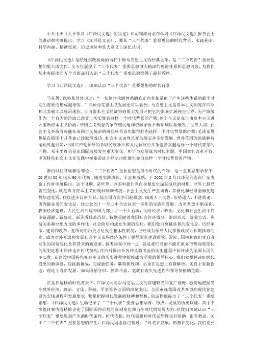 深刻认识三个代表重要思想