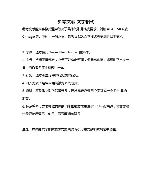 参考文献 文字格式