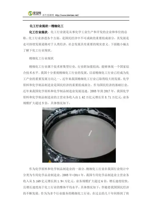 化工行业现状—精细化工
