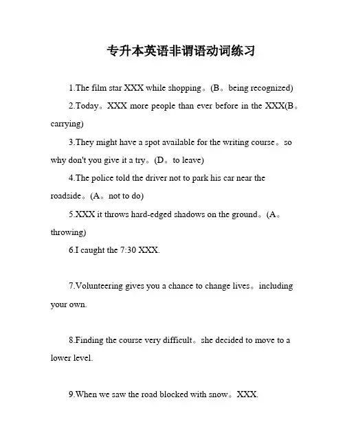 专升本英语非谓语动词练习