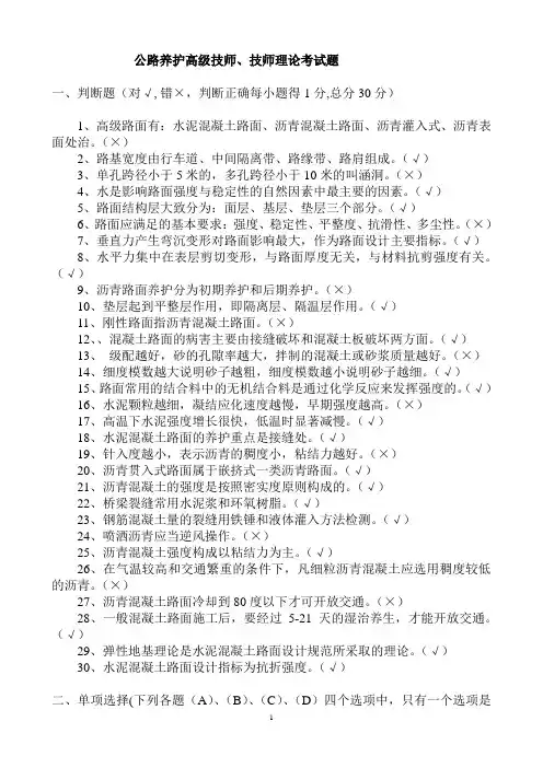 公路养护高级技师、技师理论考试题