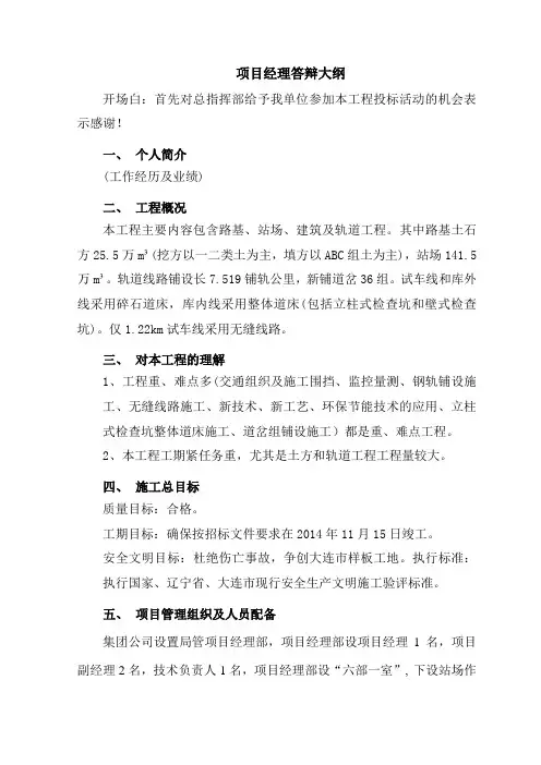 项目经理答辩稿