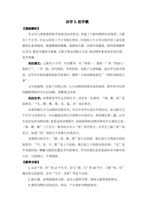 3.拍手歌