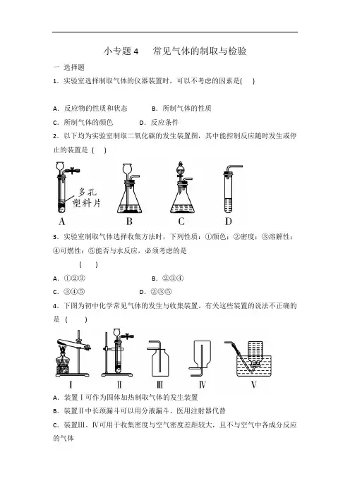 人教版九年级化学 常见气体的制取与检验 专题练习 有答案