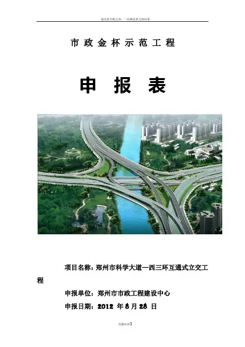 市政金杯奖申报材料参考资料