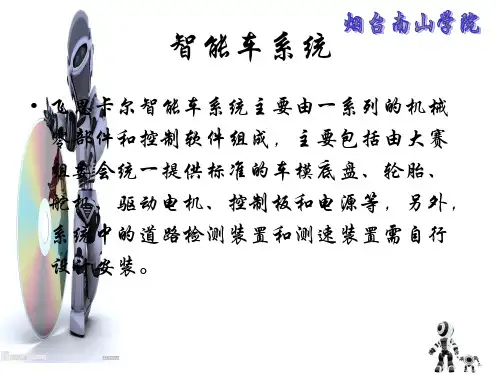 智能车竞赛培训第一部分赛车的驱动