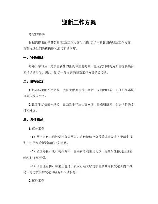 迎新工作方案