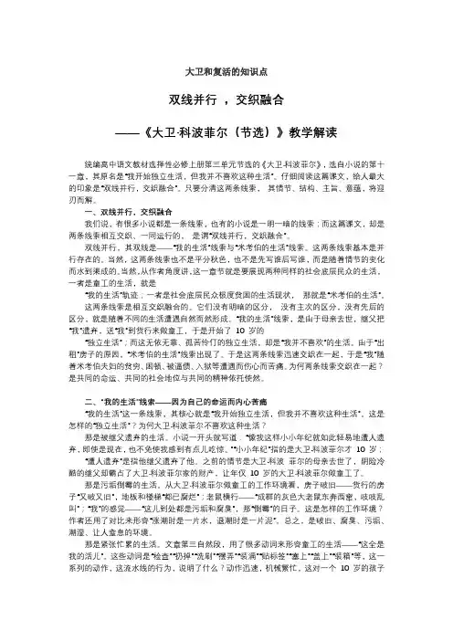 大卫和复活的知识点统编版高中语文选择性必修上册《大卫科波菲尔
