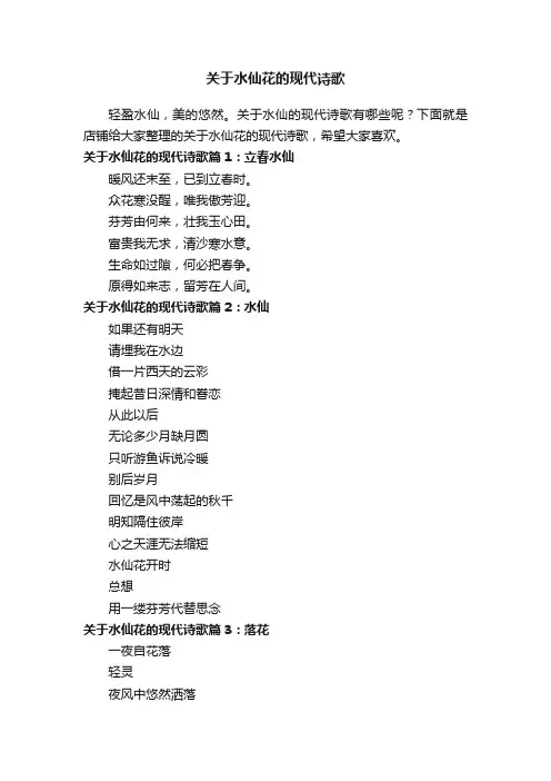 关于水仙花的现代诗歌