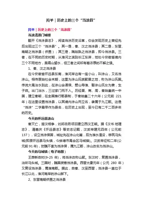 羚羊｜历史上的三个“当涂县”