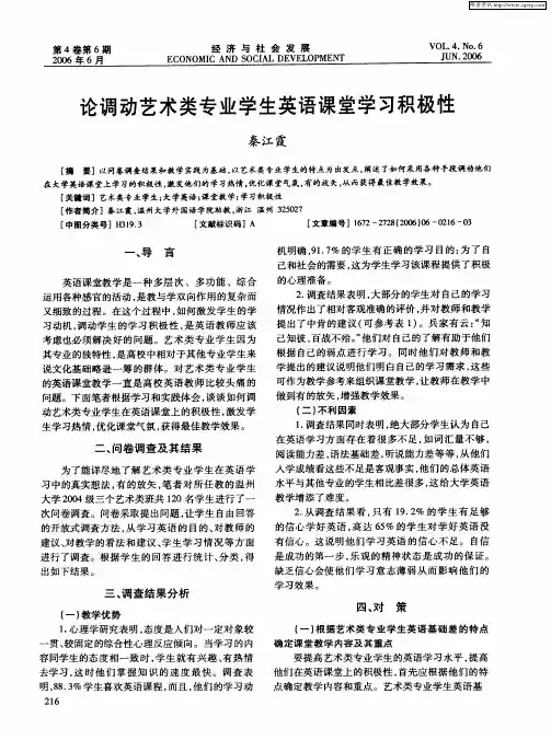 论调动艺术类专业学生英语课堂学习积极性
