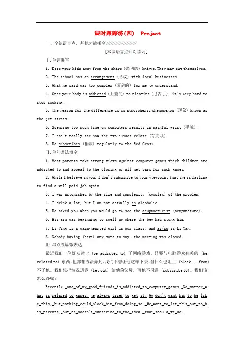 高中英语 Unit 2 Fit for life高考提能练 牛津译林版选修7