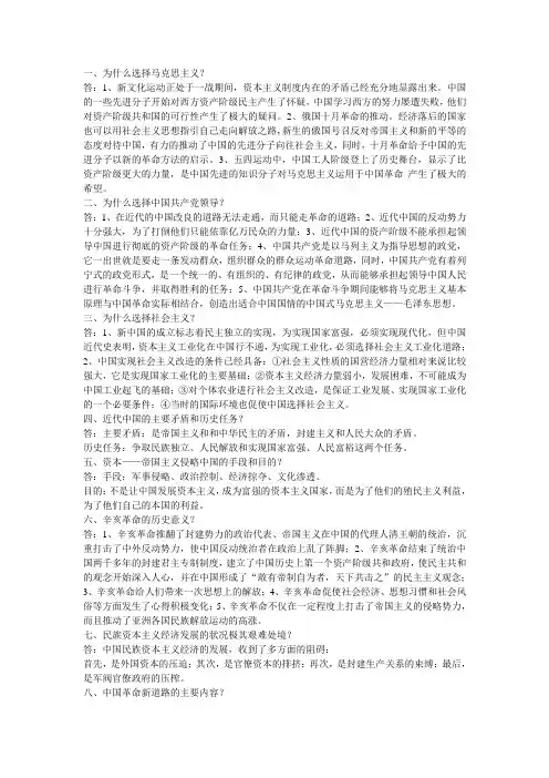 中国近代史纲要简答题