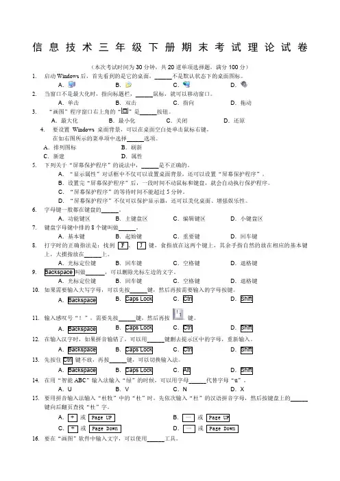 小学信息技术三年级下册期末测试参考卷