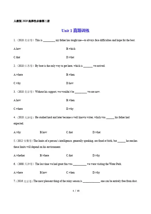 高二英语选择性必修第二册(2020版)_Unit1_真题训练