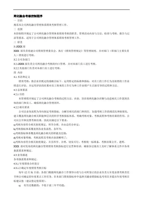 两化融合管理评审控制程序两化融合管理评审控制程序