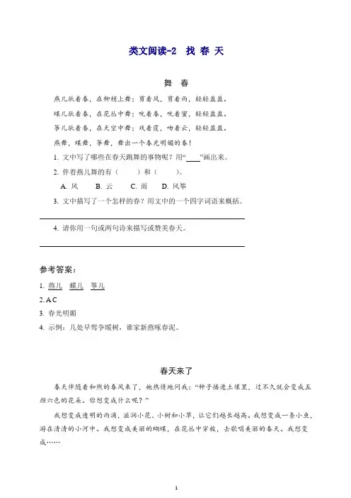 部编版二年级下册语文课时训练-类文阅读-2 找春天(含答案)【最新版】