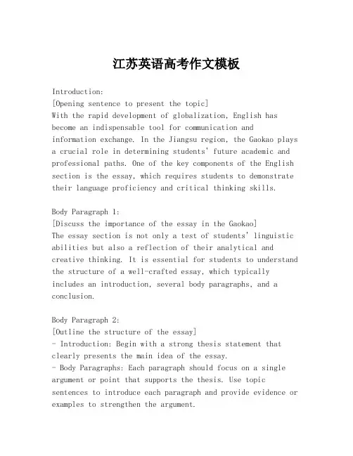 江苏英语高考作文模板
