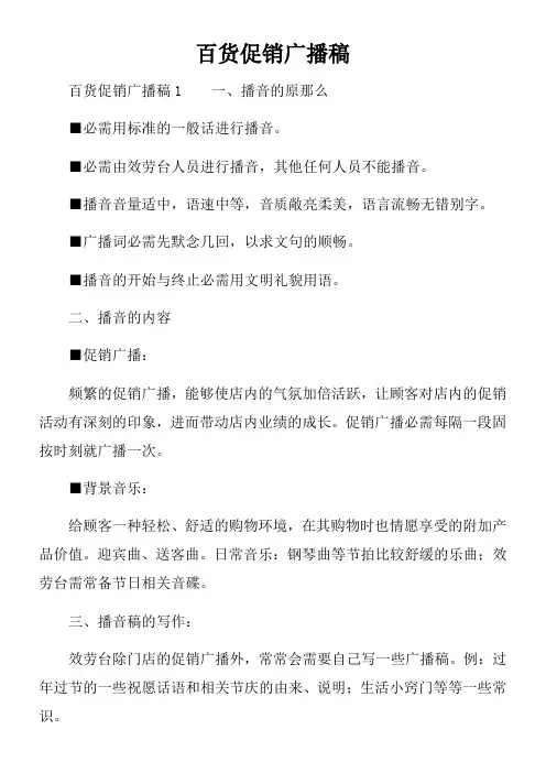 百货促销广播稿
