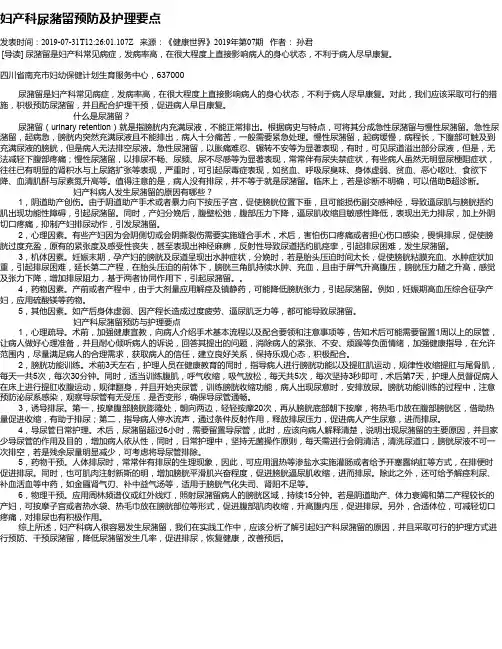 妇产科尿潴留预防及护理要点