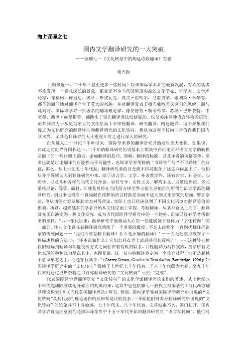 国内文学翻译研究的一大突破――读廖七一《文化转型中的胡适诗歌翻译》有感