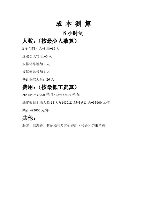 保安成本测算