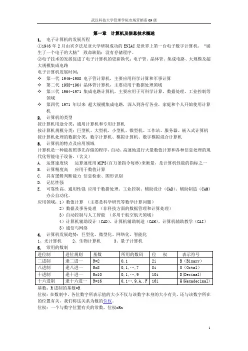 大学计算机基础知识点超详细总结