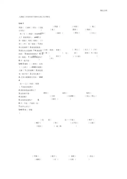 人教版三年级英语下册单元词汇句子默写