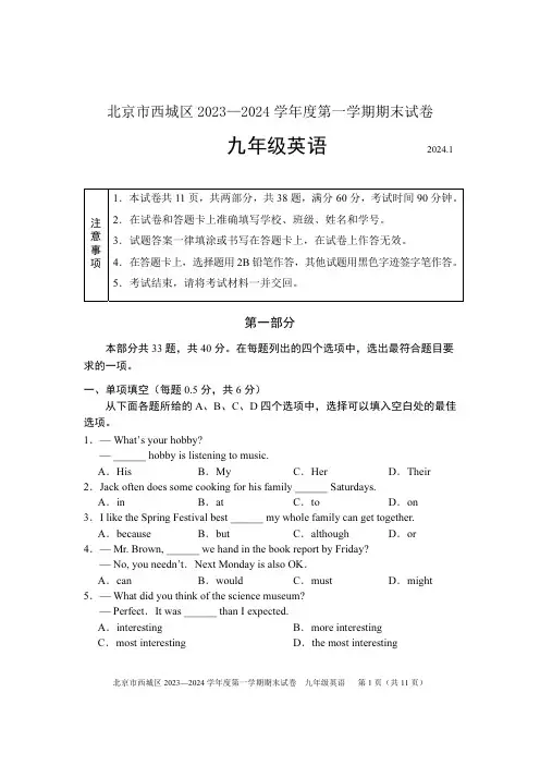 西城区2023-2024学年第一学期期末九年级英语试题及答案