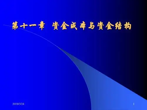 国际财务管理(PPT全部)  第(11)章