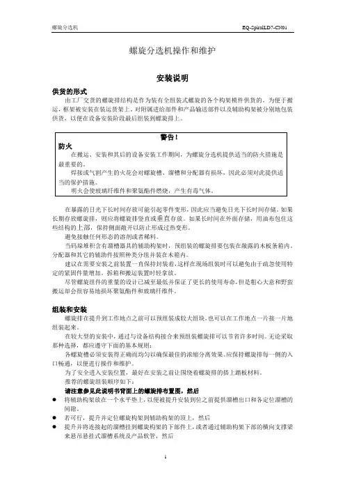 螺旋分选机操作和维护说明书