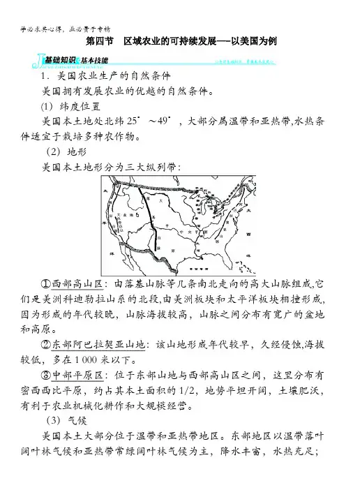 私立青岛育贤中学高中地理(湘教版)必修3名师导学案：第二章第四节区域农业的可持续发展——以美国为例 