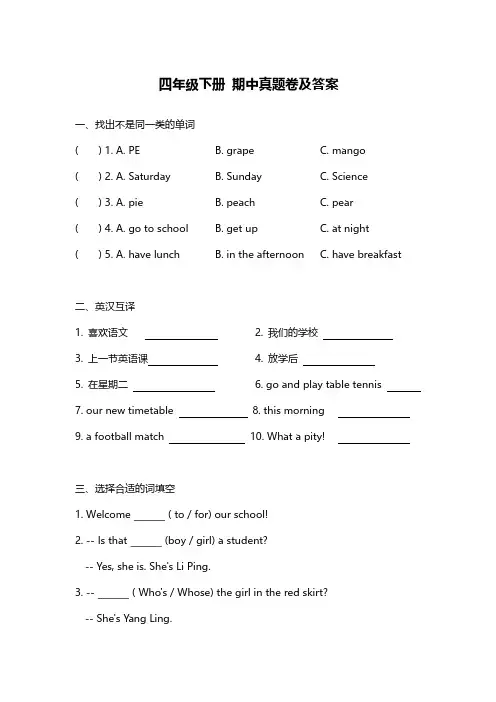南京译林四年级英语下册期中真题试卷及答案