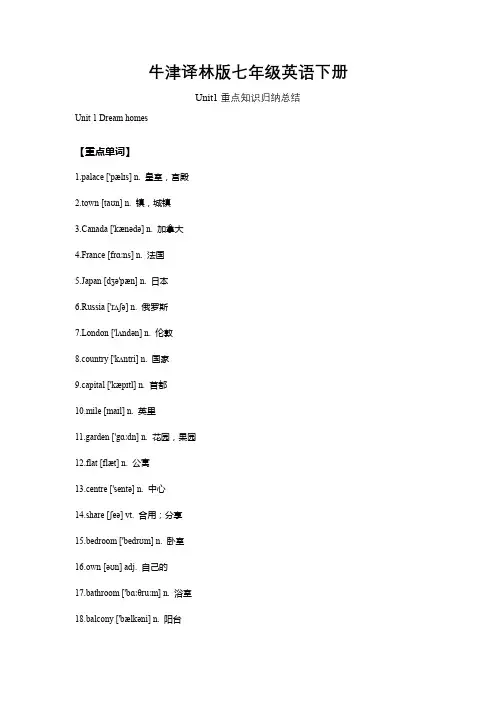 牛津译林版七年级英语下册unit1重点知识归纳总结