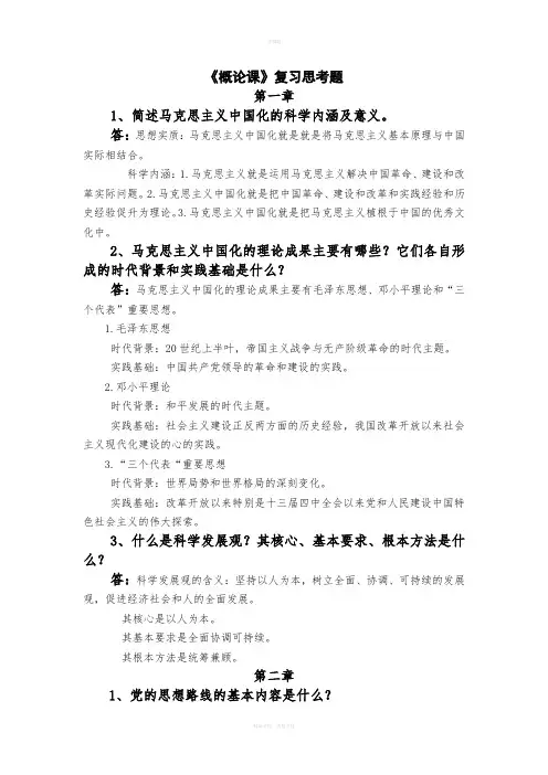 毛概部分要背的