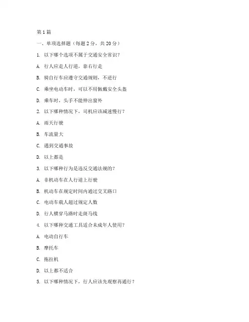 学校交通安全教育考试卷(3篇)