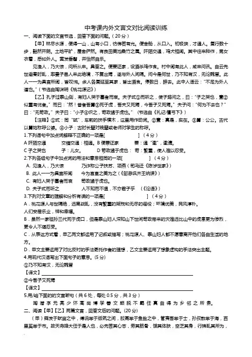 中考课内外文言文对比阅读训练(含答案)