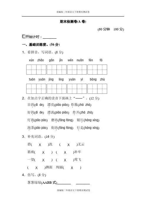 部编版二年级语文下册期末测试卷(A卷)