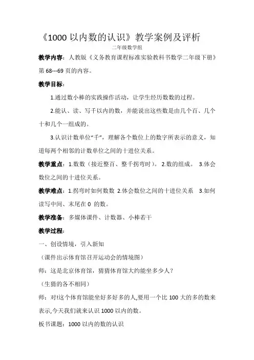 《1000以内数的认识》教学案例及评析