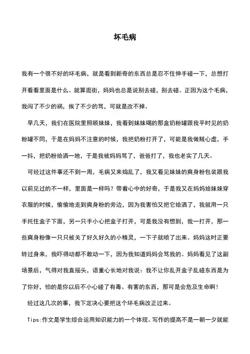 中小学作文素材：坏毛病