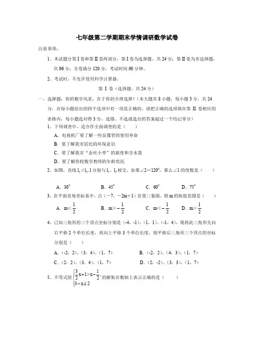 七年级第二学期期末学情调研数学试卷.doc