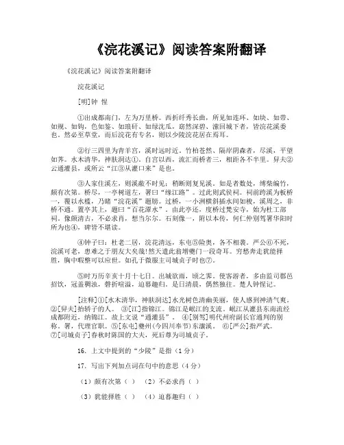 《浣花溪记》阅读答案附翻译