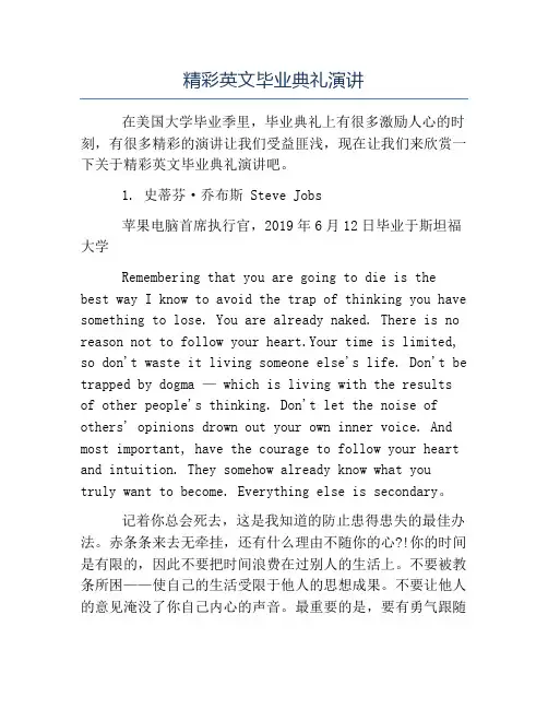 毕业典礼发言稿-精彩英文毕业典礼演讲