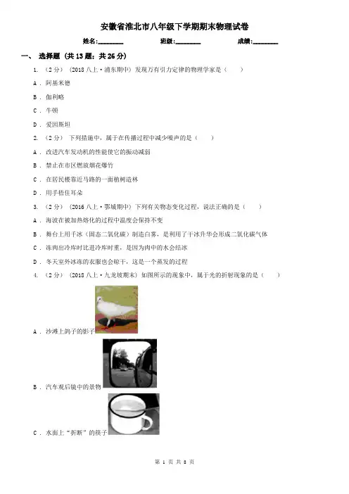 安徽省淮北市八年级下学期期末物理试卷  