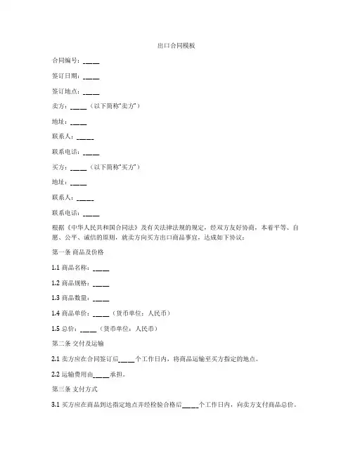 出口合同模板